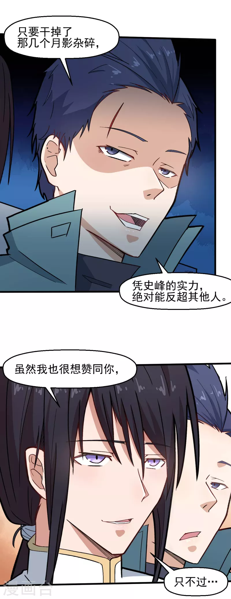 第198话 泛泛之辈7