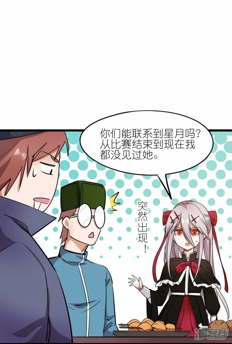 第264话 失踪的冷星月22
