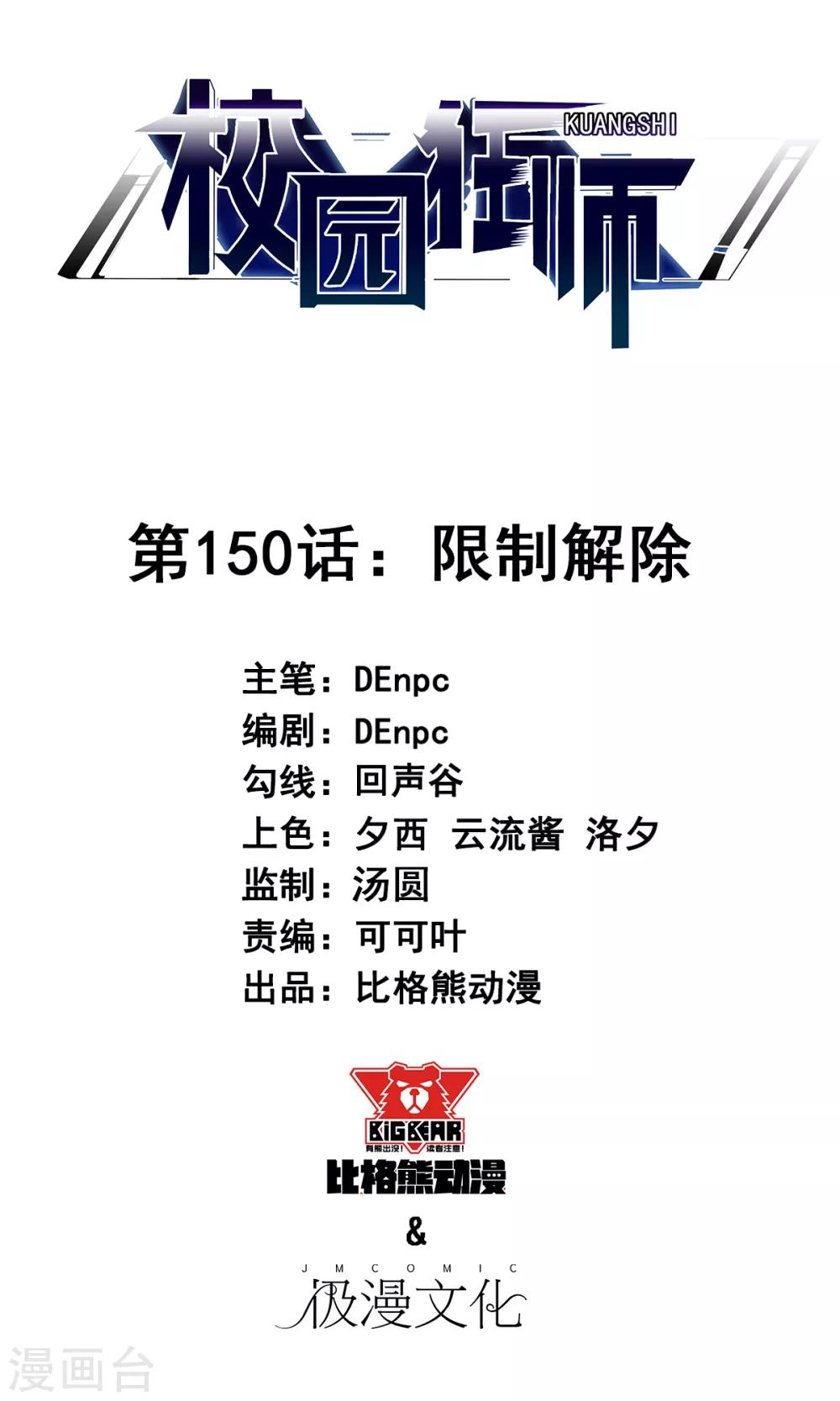 第150话 限制解除0