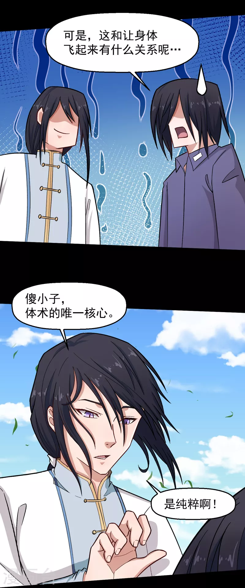 第224话 张天扬新技能12