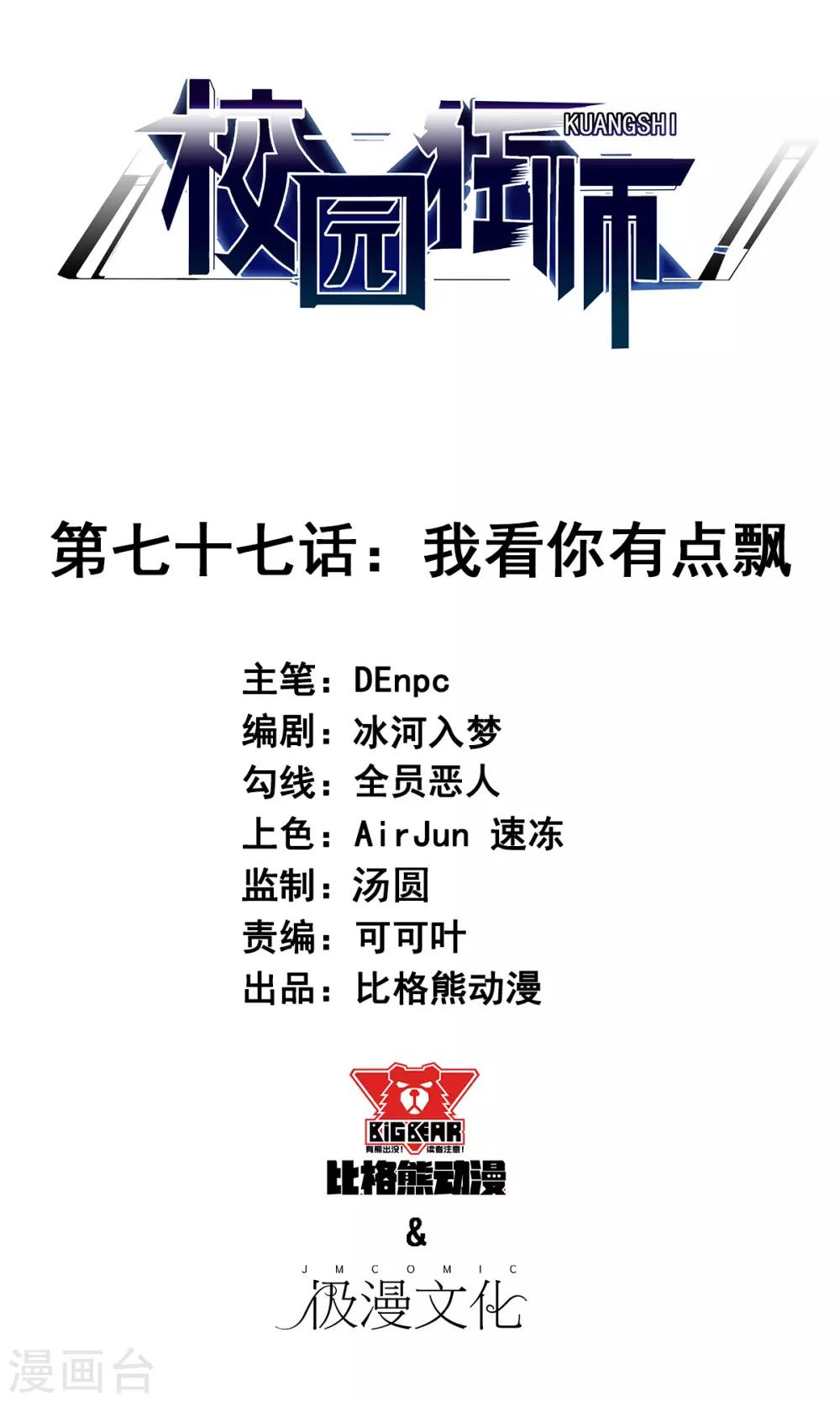 第77话 我看你有点飘0
