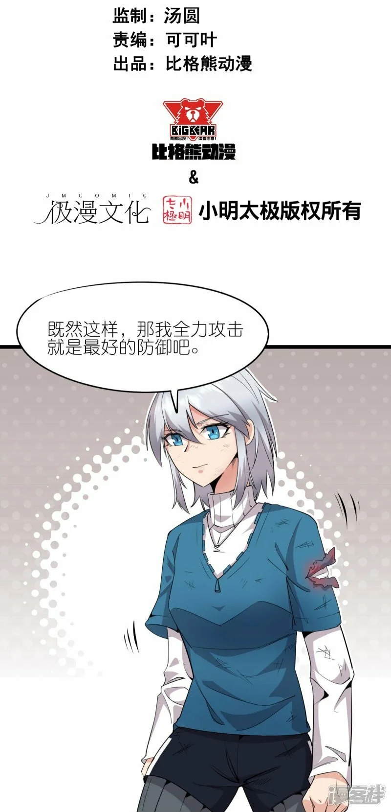 第262话 绝对防御33