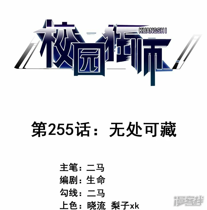 第255话 无处可藏0