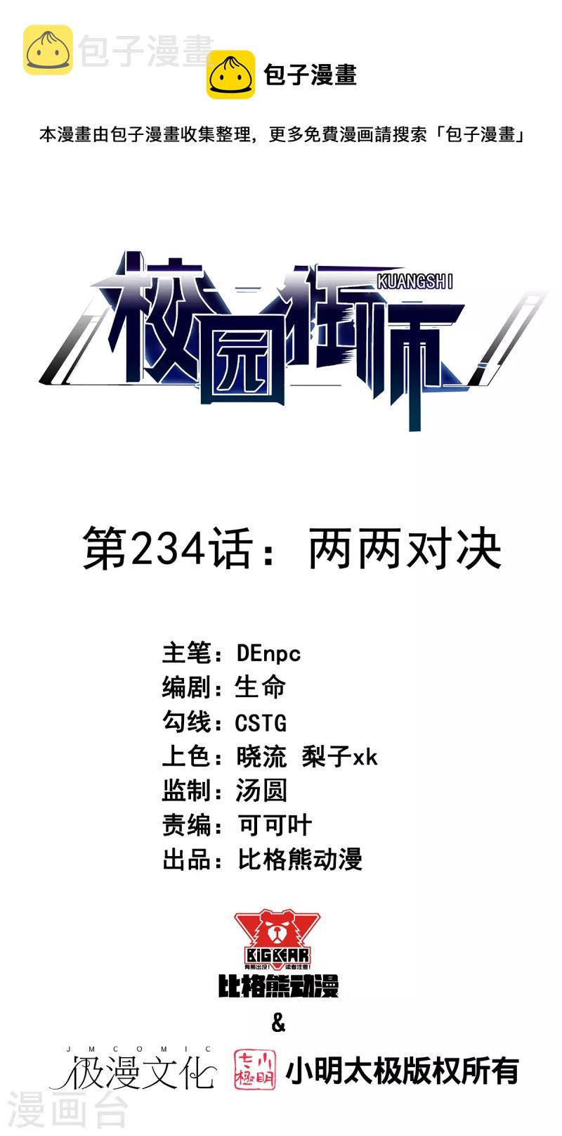 第234话 两两对决0