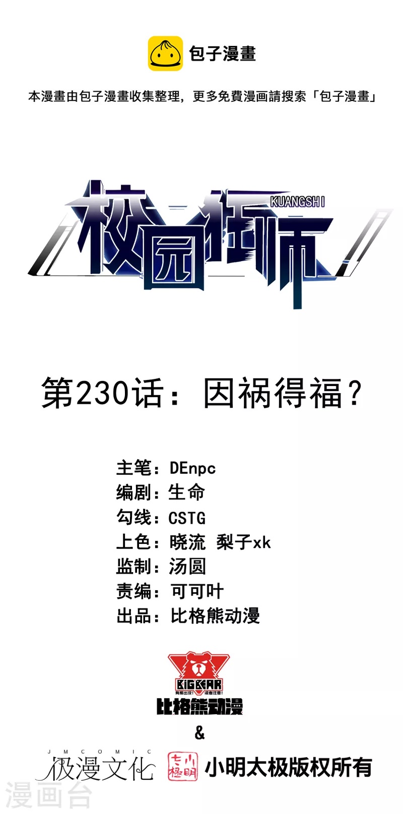 第230话 因祸得福？0