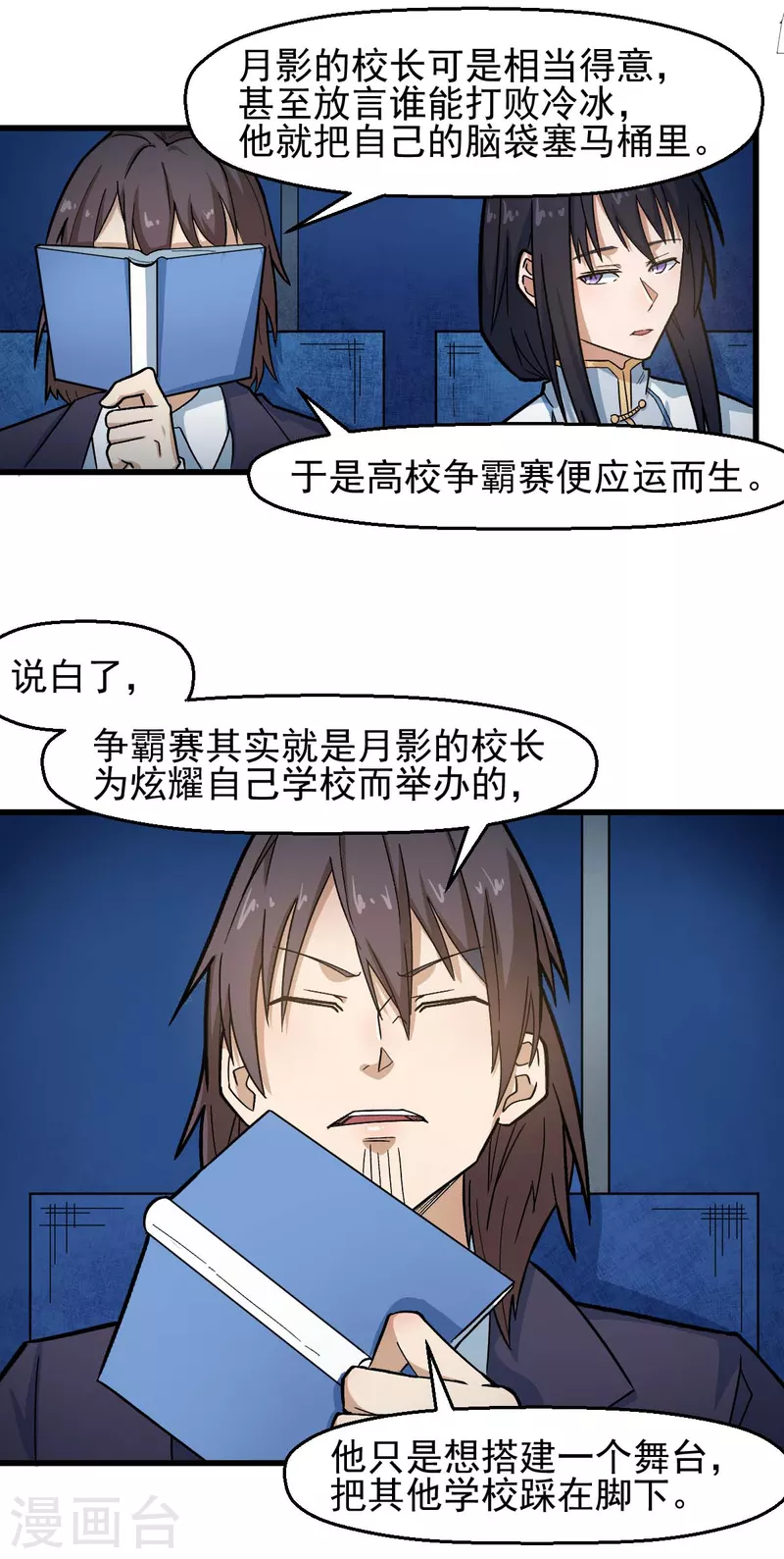 第199话 不败的冷冰7