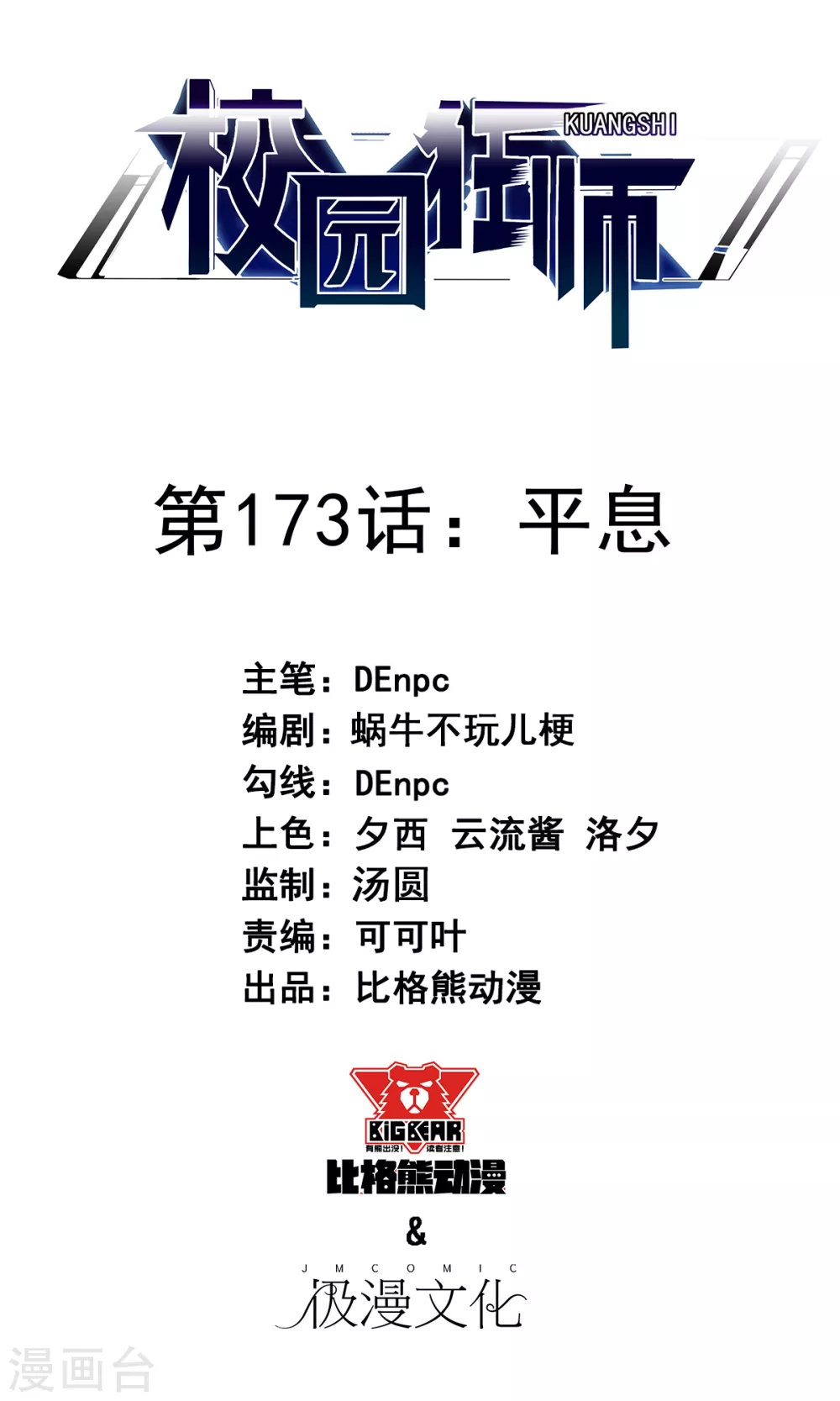 第173话 平息0