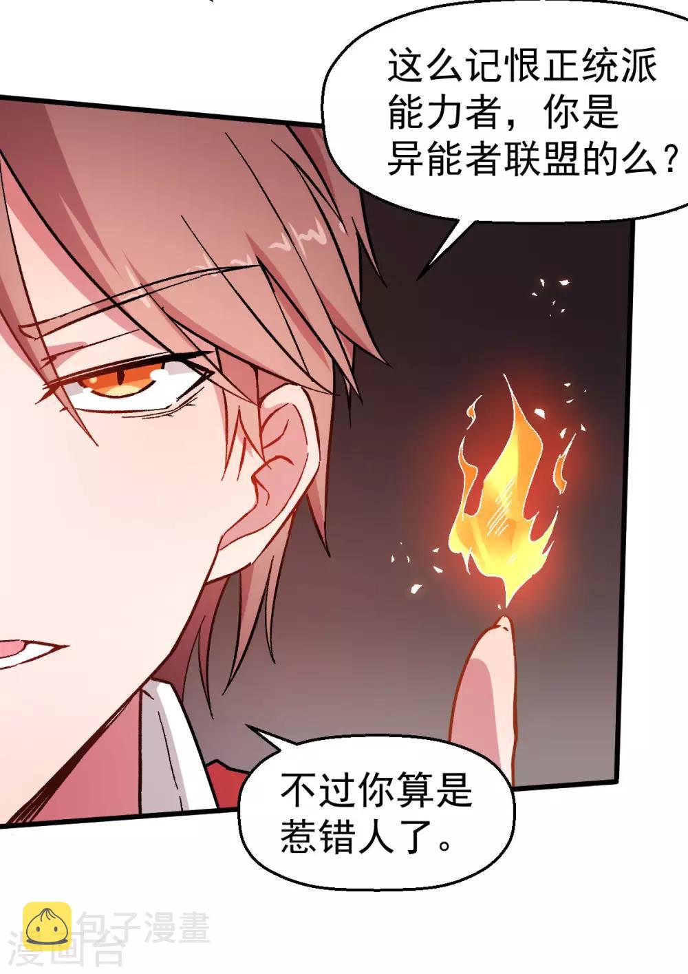 第65话 首遇异能者联盟15