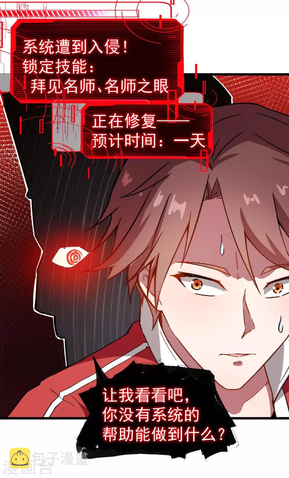第90话 拜见名师26
