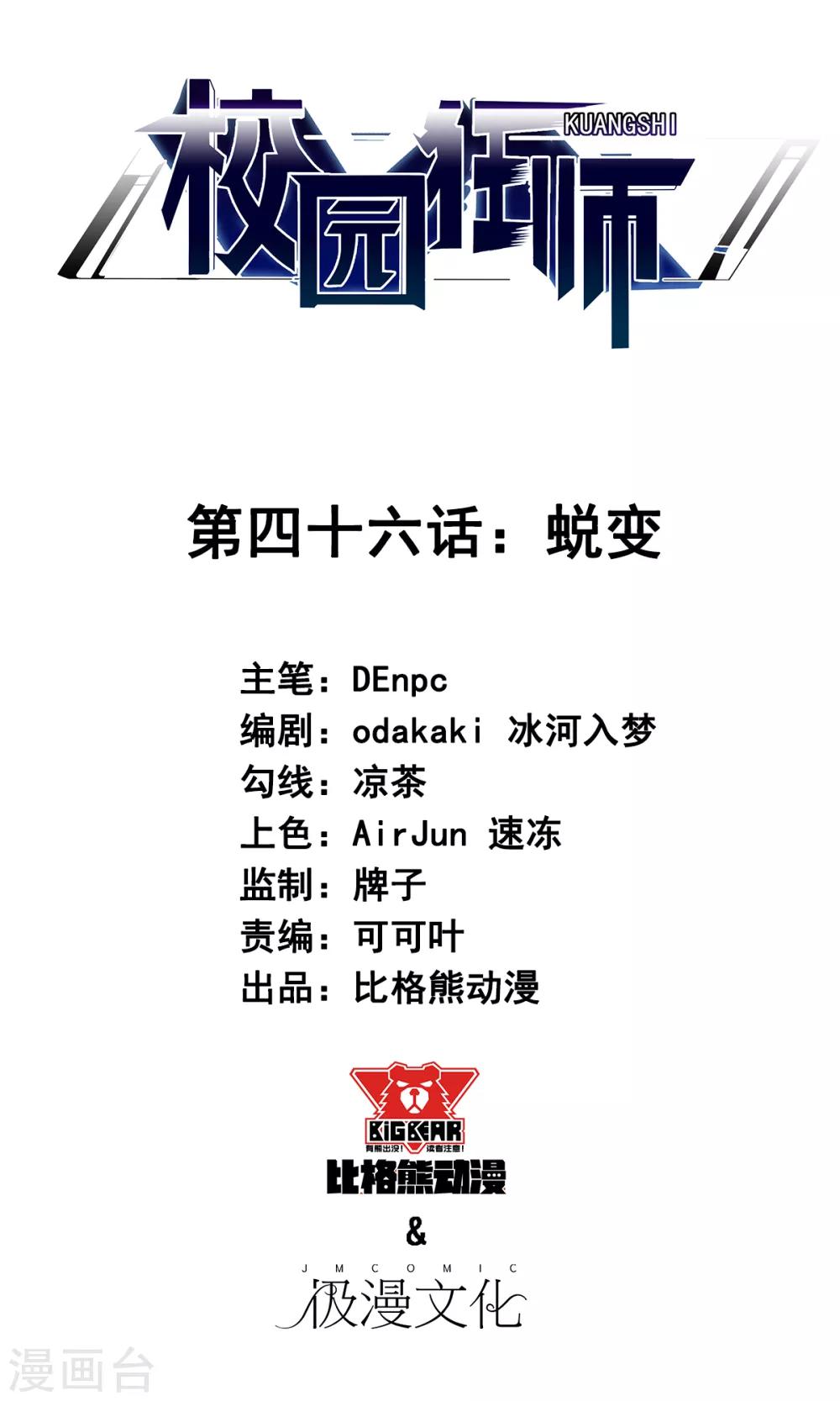 第46话 蜕变0