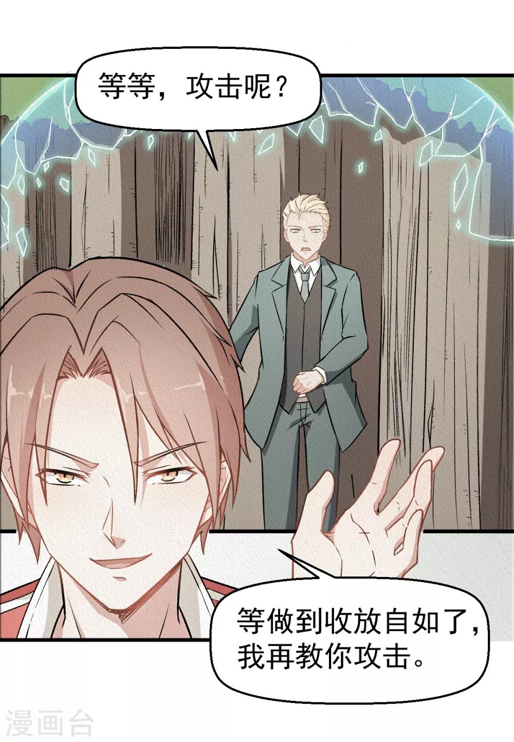 第52话 谢天歌的底牌19