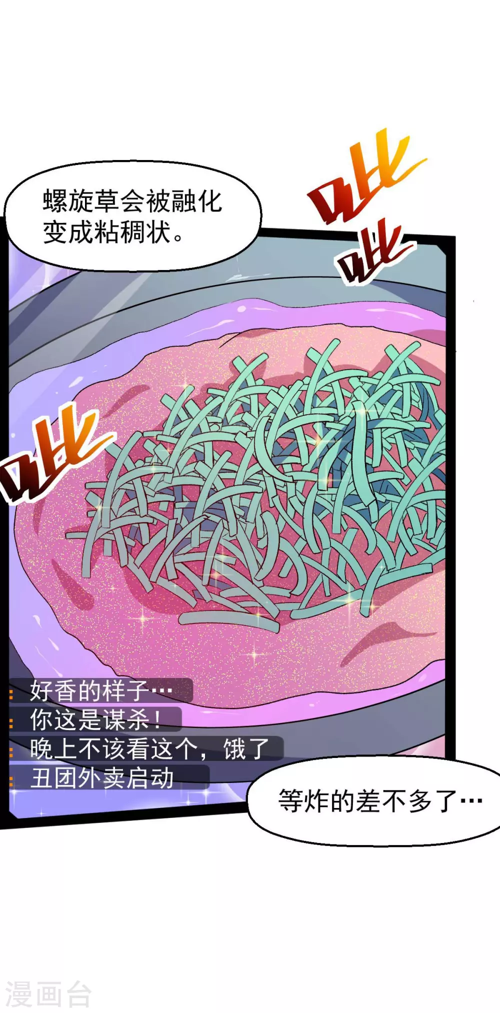 第160话 美食博主13
