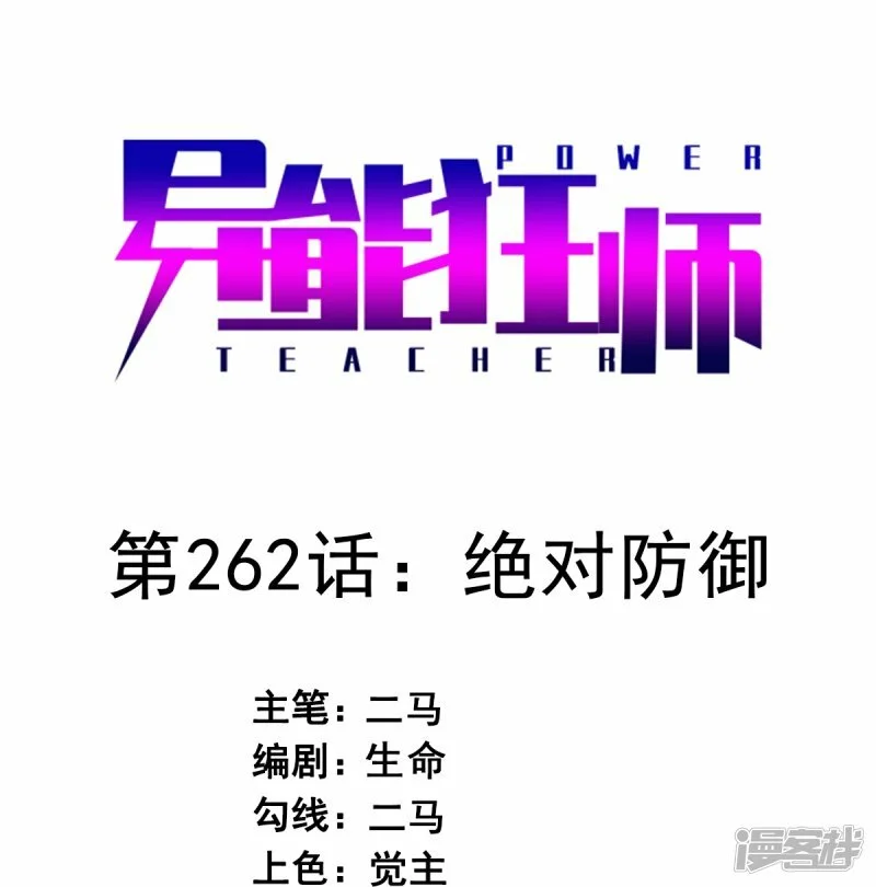 第262话 绝对防御0