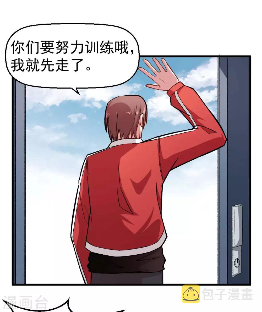 第74话 张天扬的朋友7