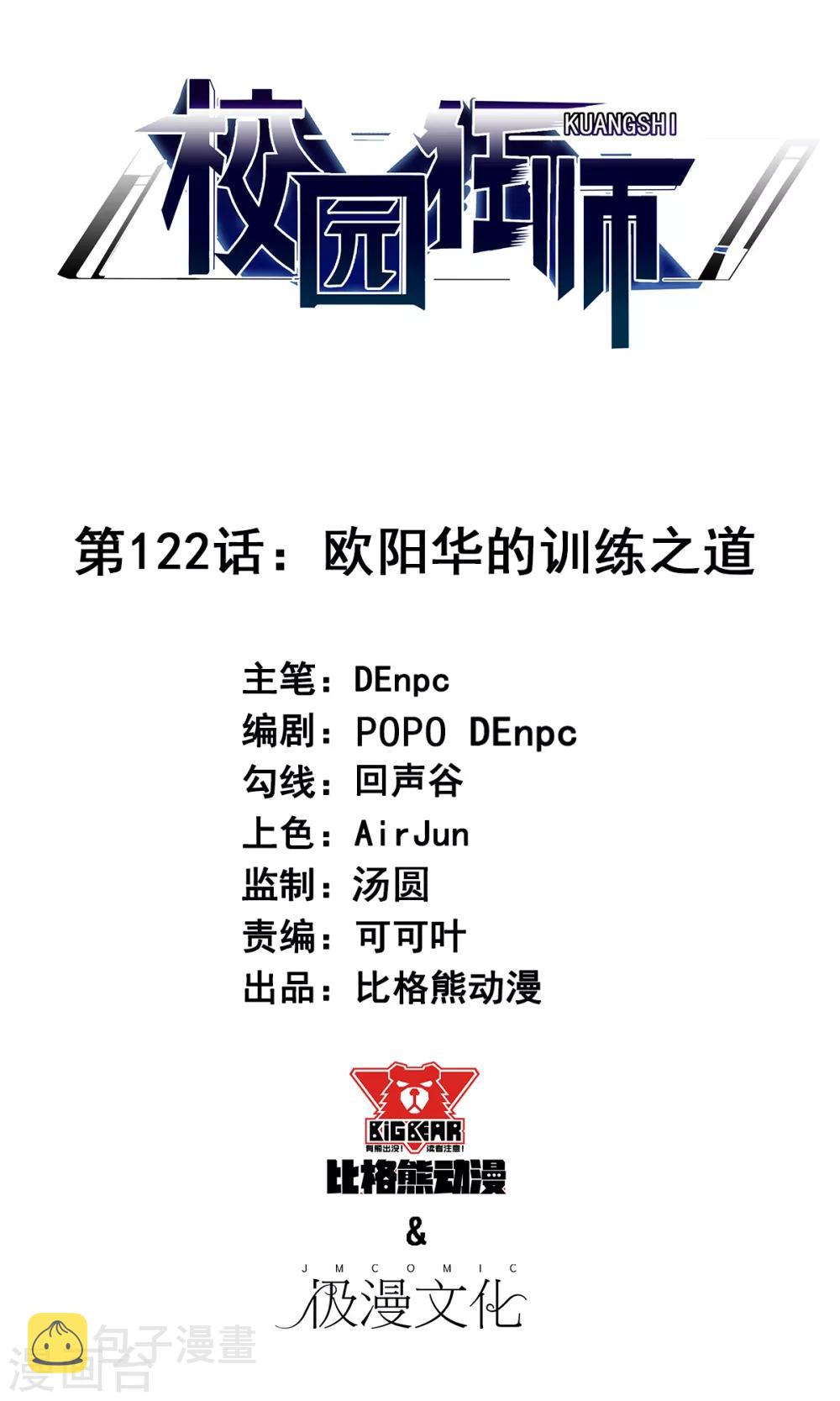 第122话 欧阳华的训练之道0
