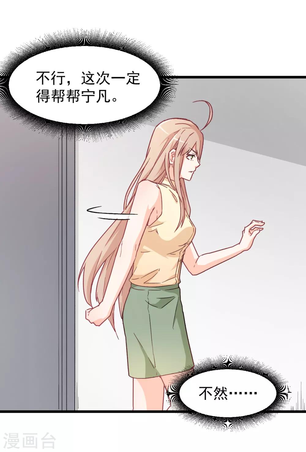 第29话 针对宁凡的计划27