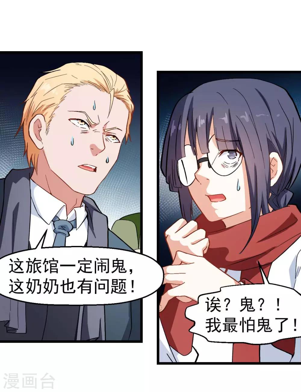 第110话 禁止攀爬3