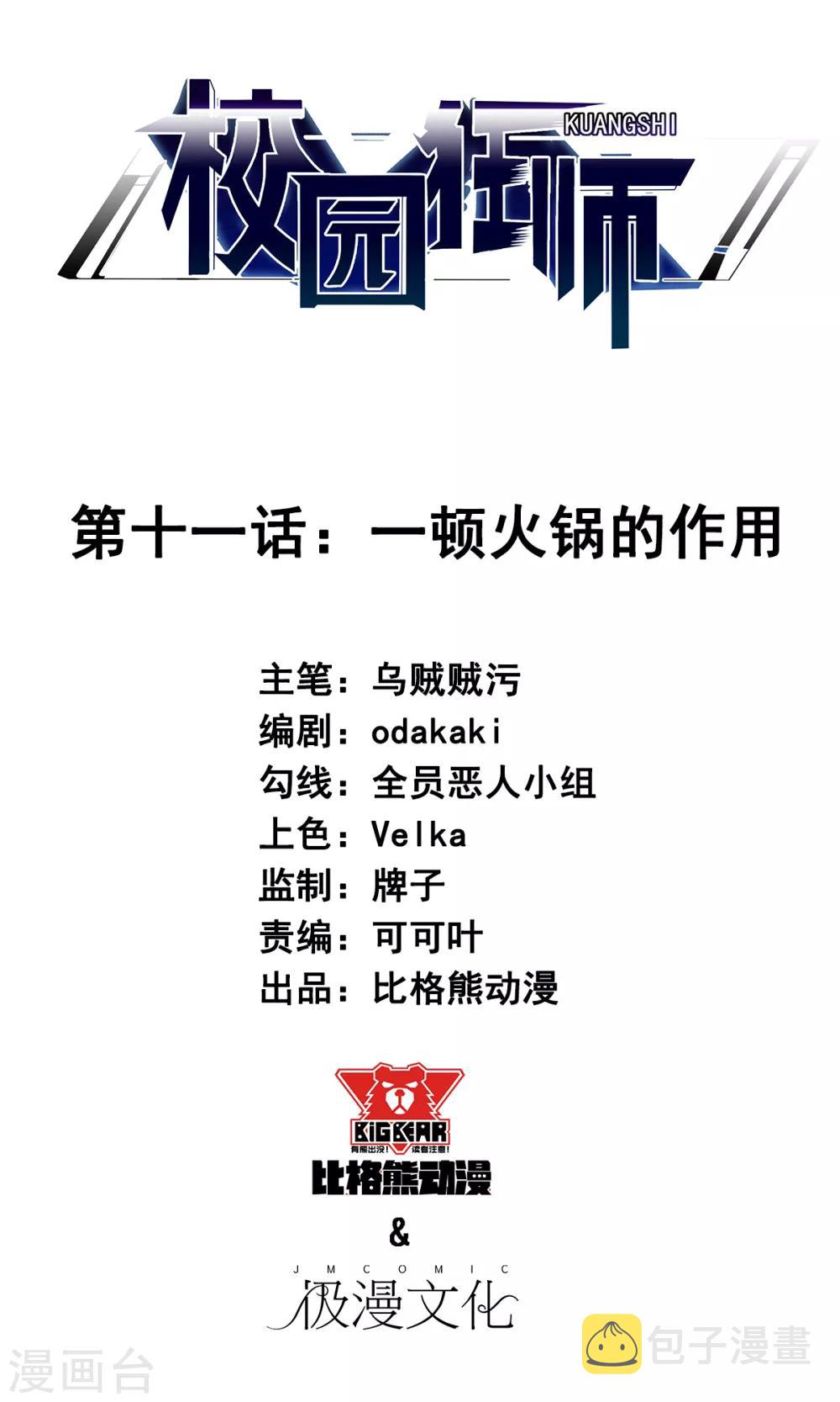 第11话 一顿火锅的作用0