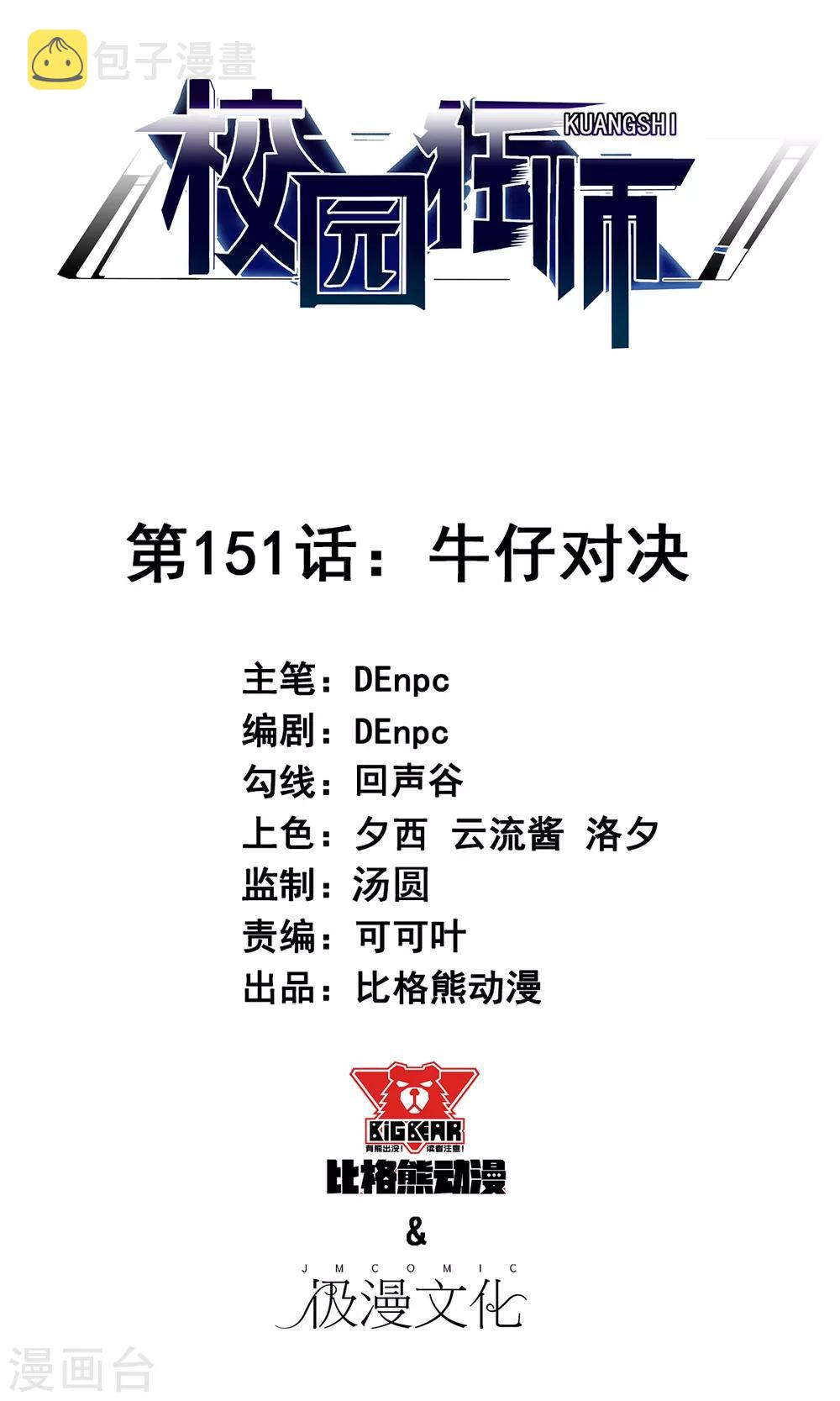 第151话 牛仔对决0