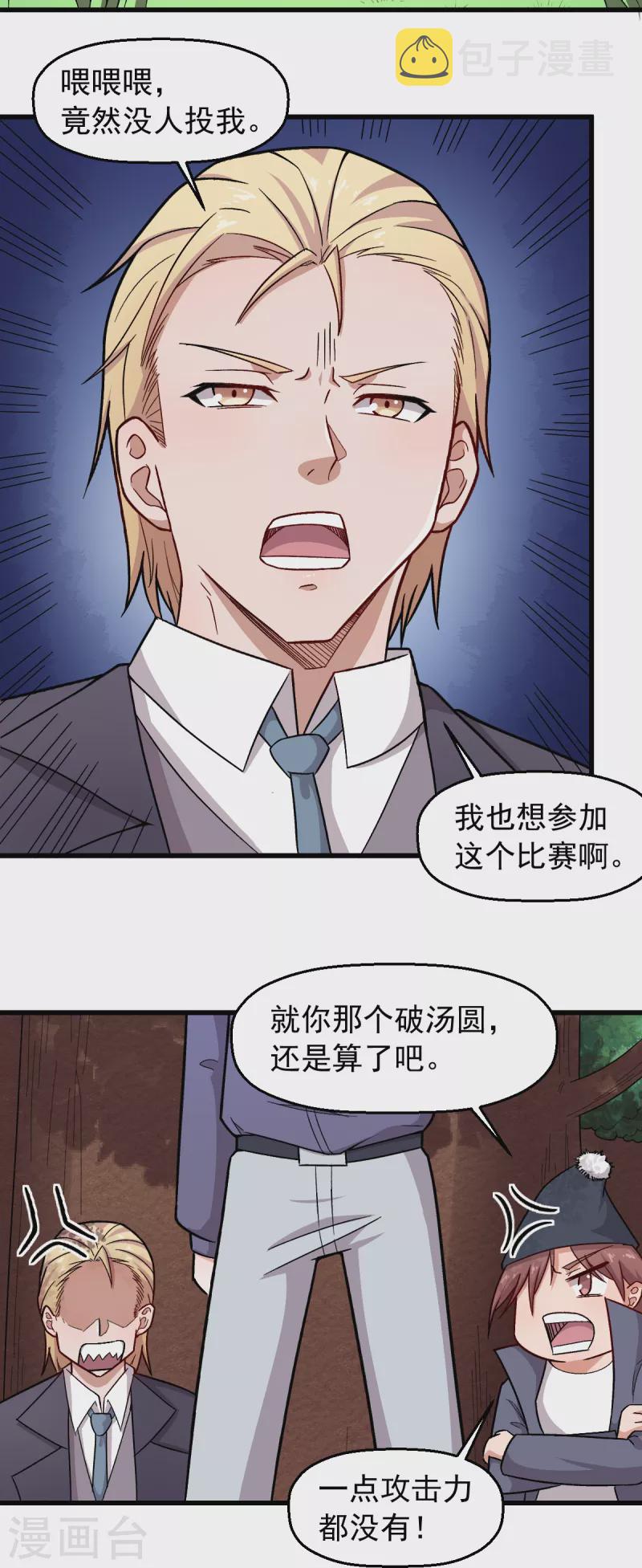 第240话 投票16