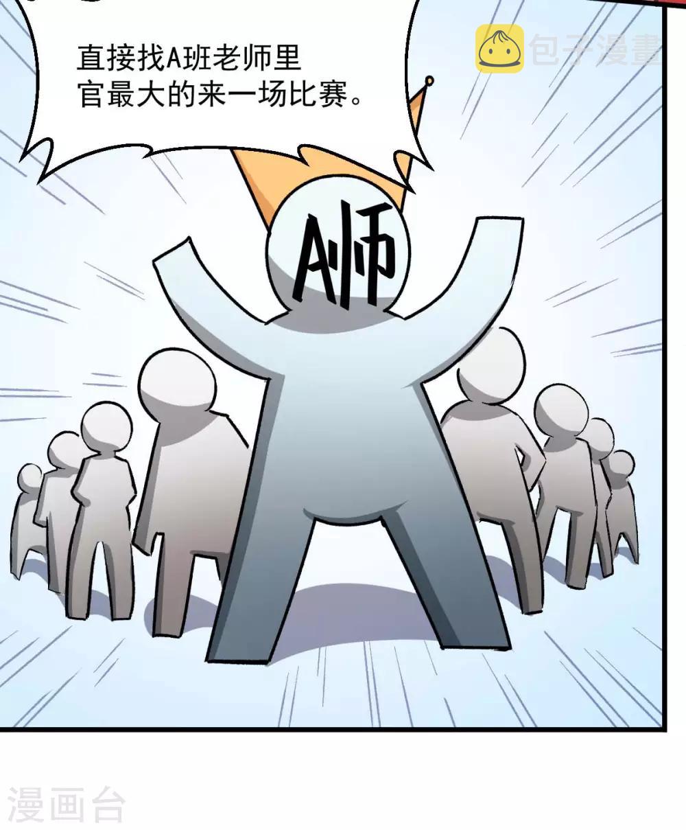 第72话 D班的机会15