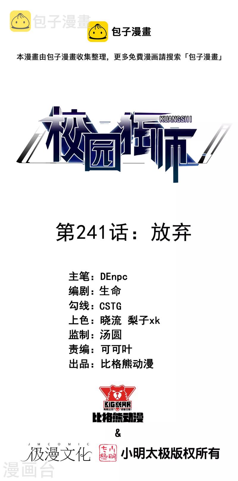 第241话 放弃0