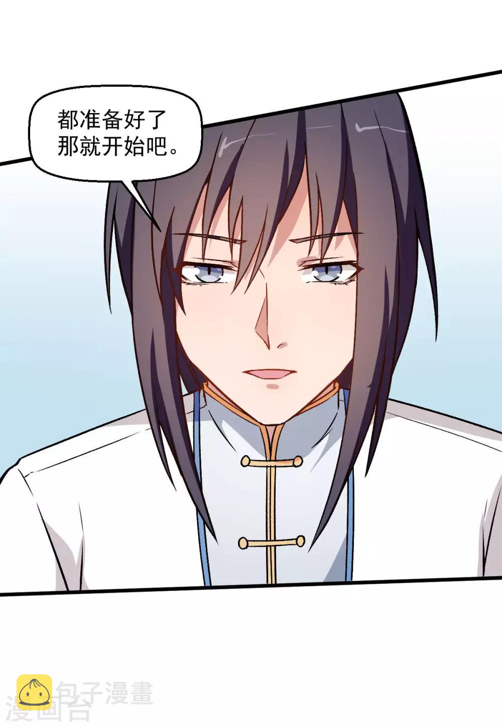 第55话 张天扬的怒火5