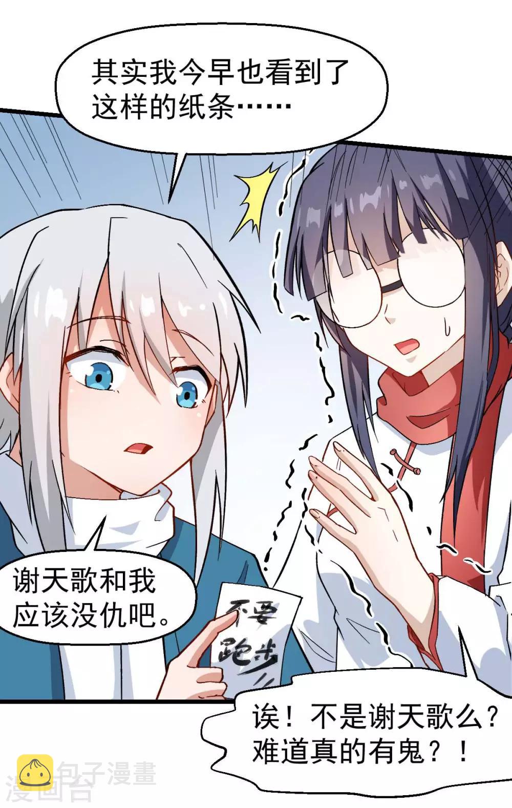 第113话 神秘的纸条20