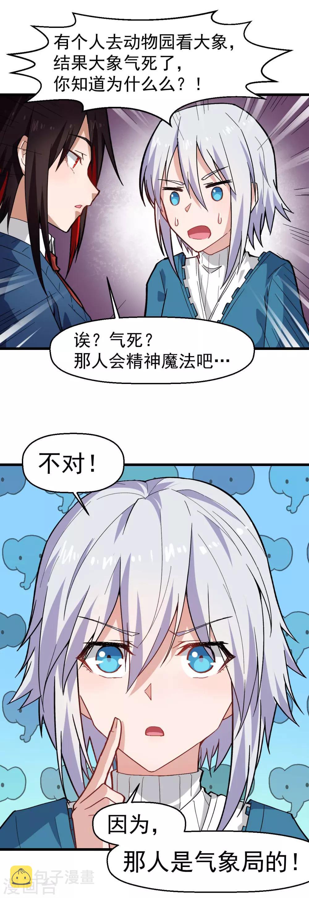 第144话 气象局8