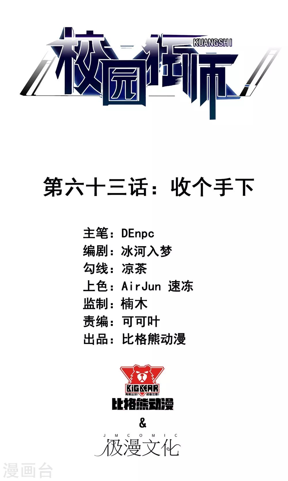 第63话 收个手下0