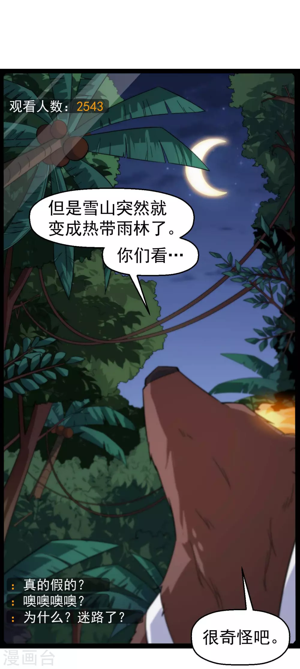 第159话 老熟熊了2