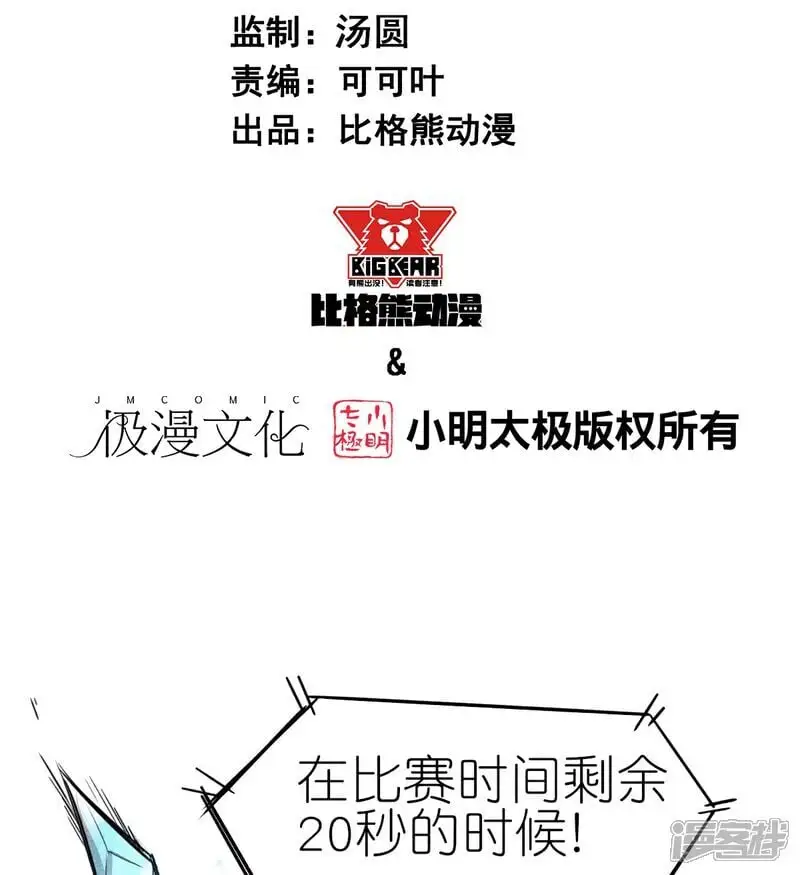 第269话 比赛白热化26