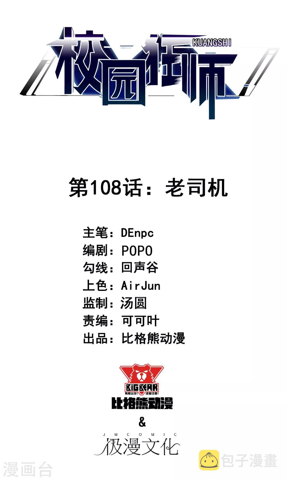 第108话 老司机0