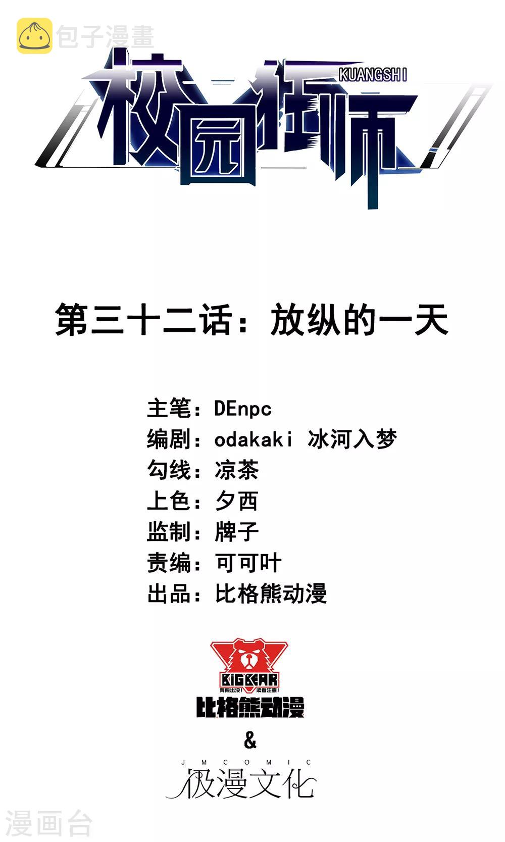 第32话 放纵的一天0