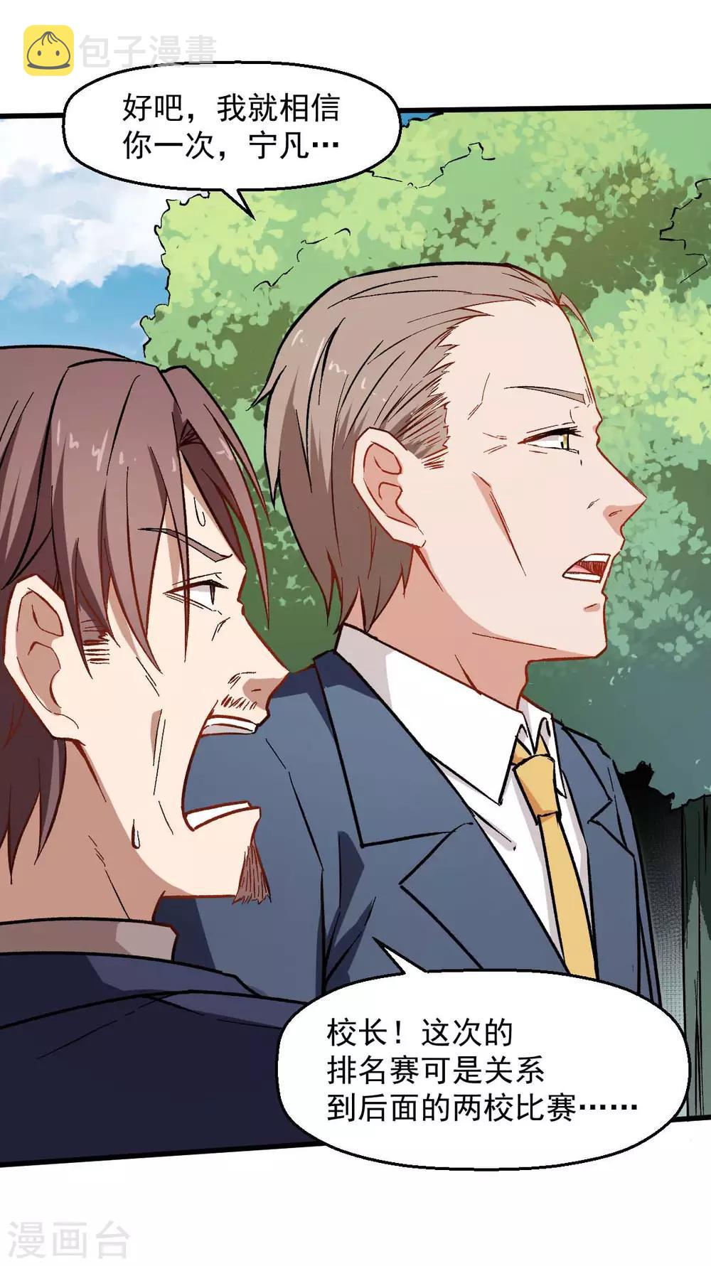 第72话 D班的机会21