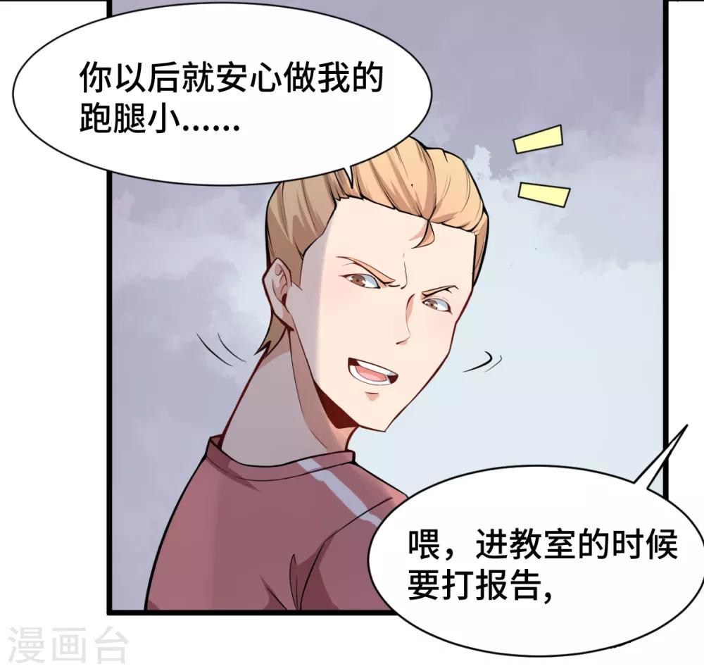 第1话 狂师系统30