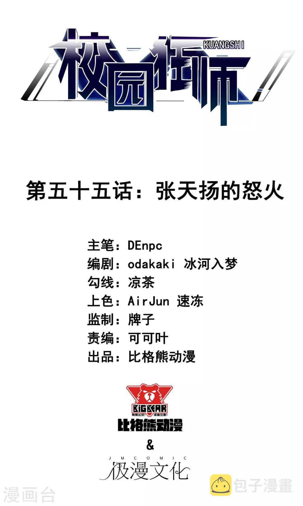 第55话 张天扬的怒火0