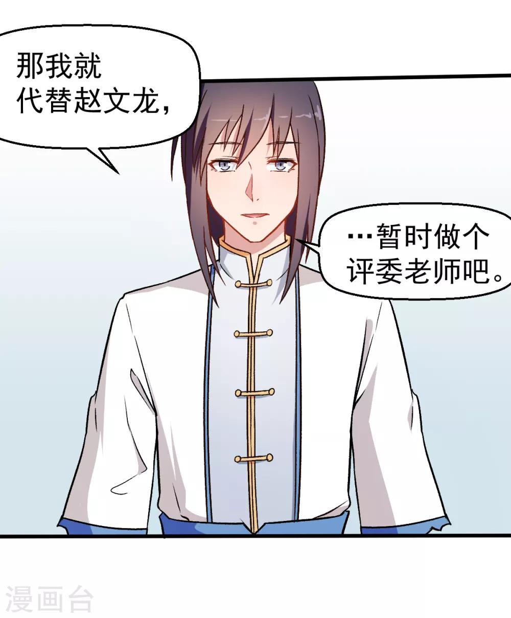 第54话 赵文龙，我来了！16