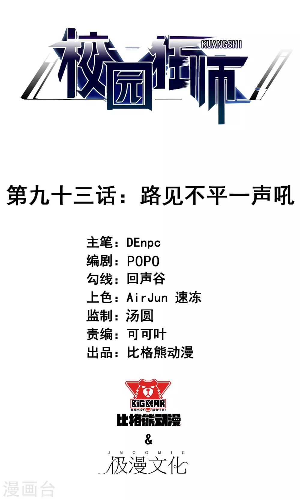 第93话 路见不平一声吼0