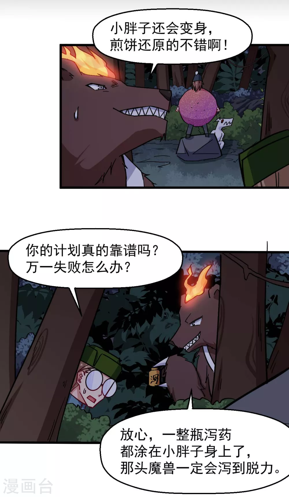 第177话 完美计划14