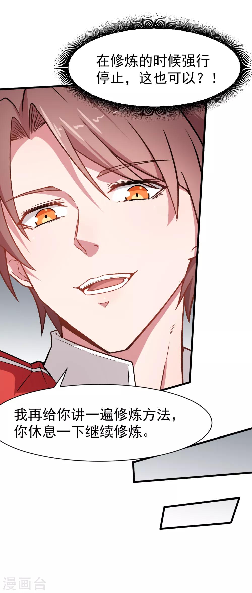第34话 老师不要啊！20