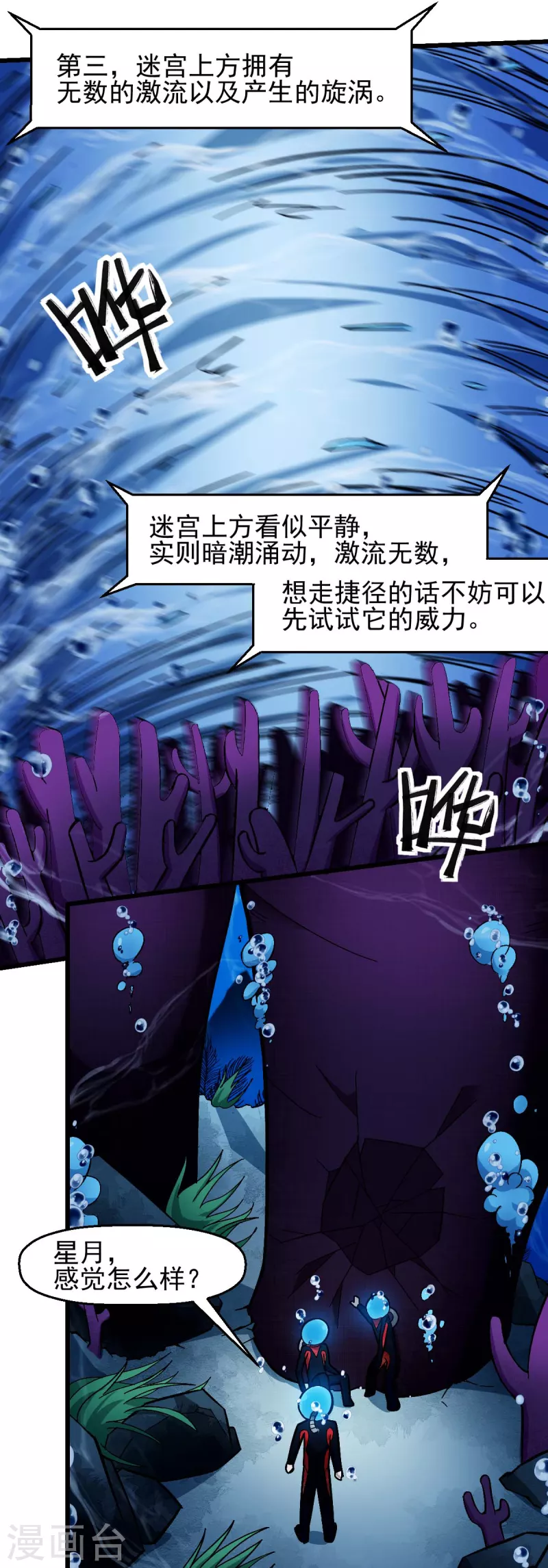 第201话 海底迷宫7