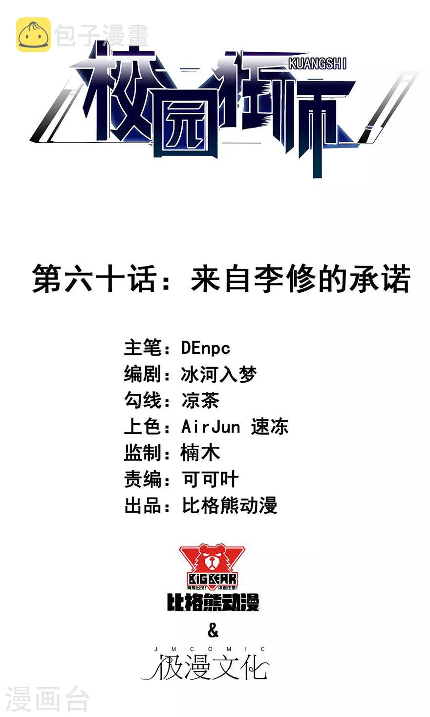第60话 来自李修的承诺0