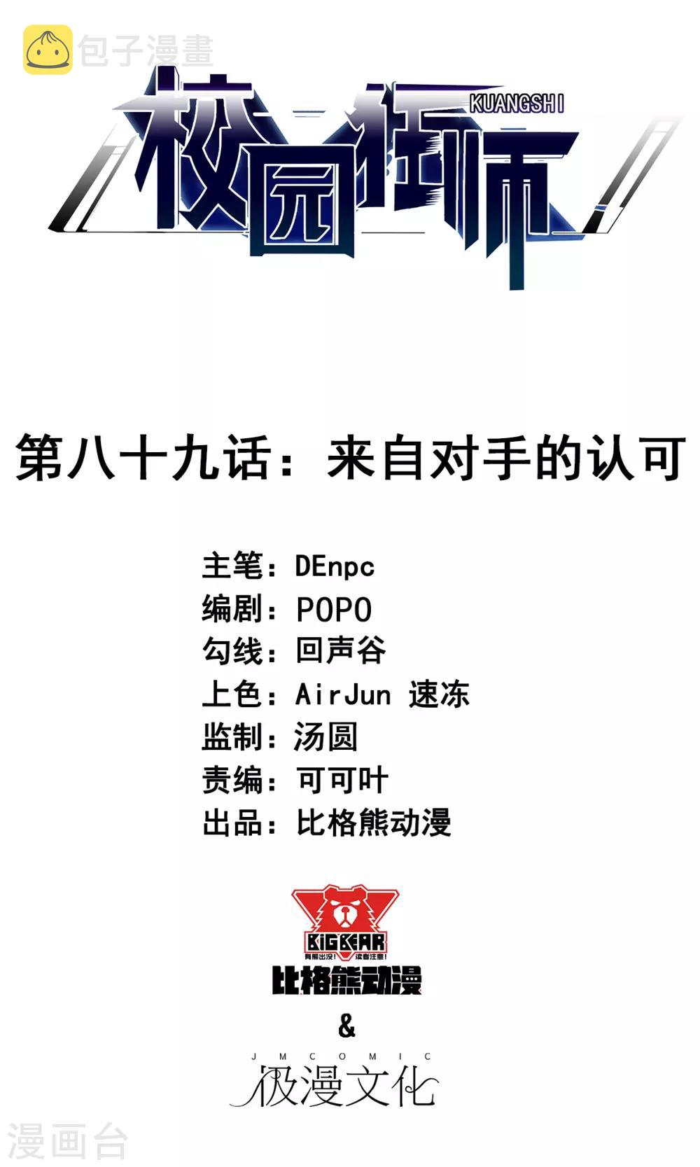 第89话 来自对手的认可0