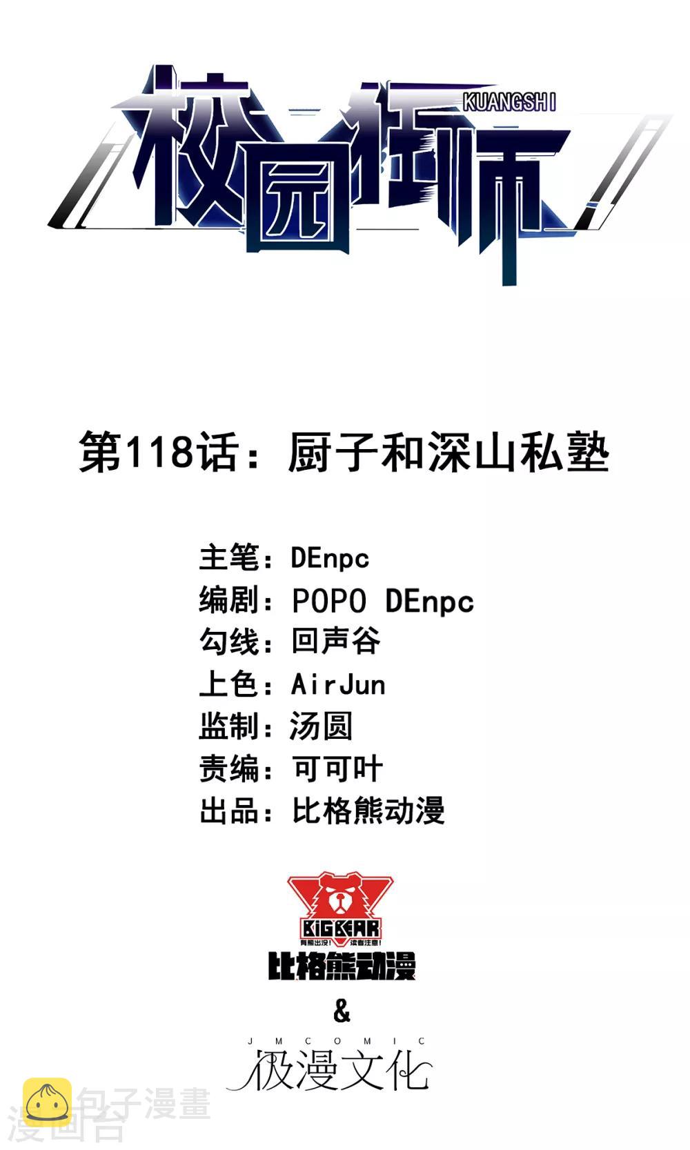 第118话 厨子和深山私塾0