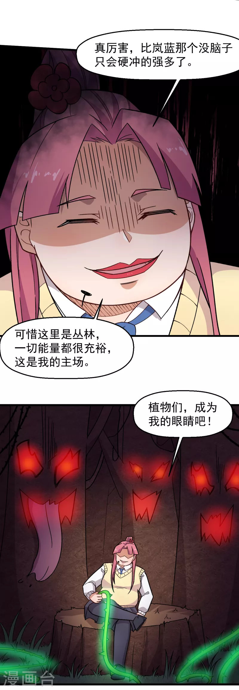 第231话 红叶凛战芙蓉11