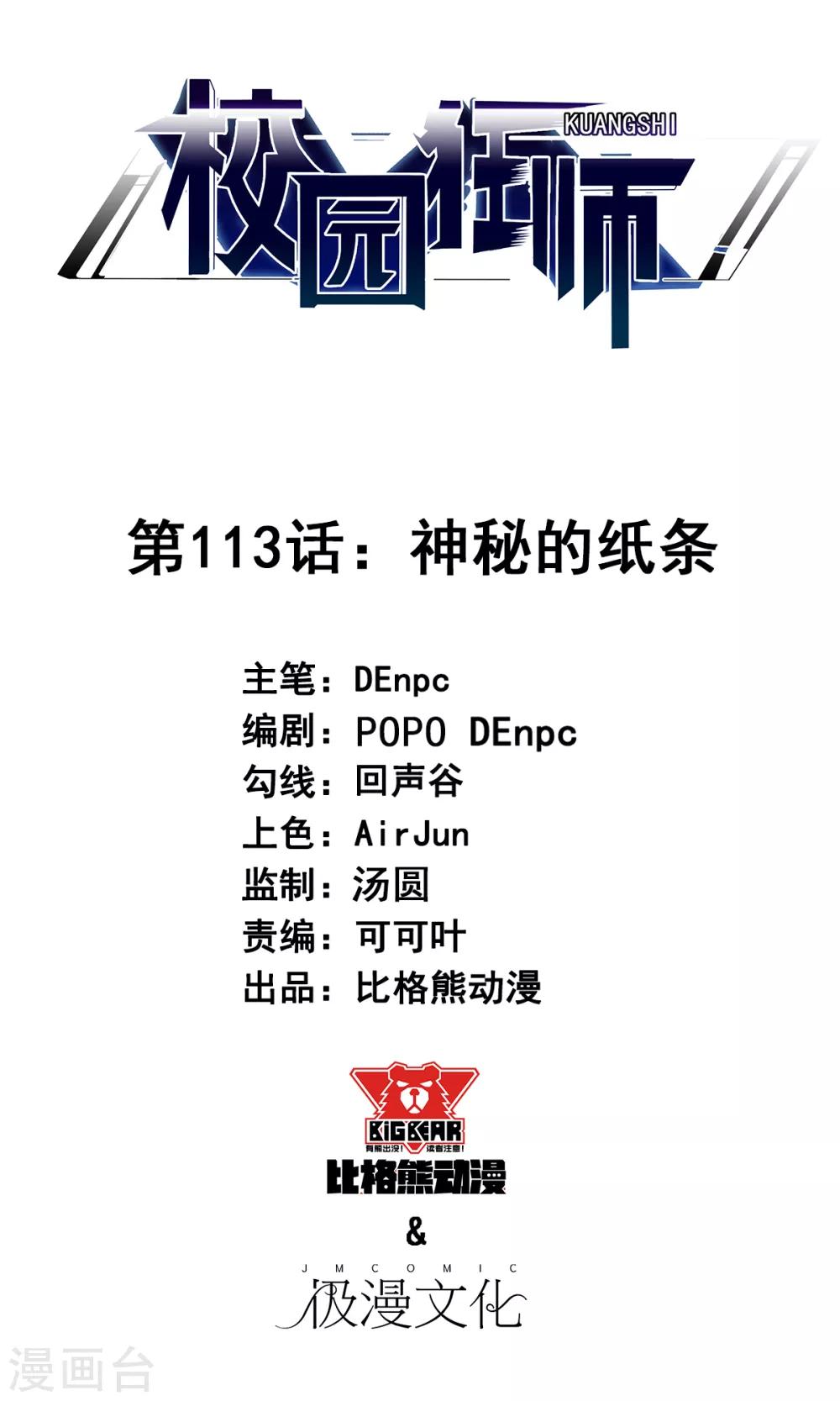 第113话 神秘的纸条0