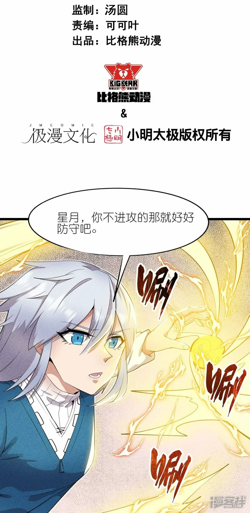第262话 绝对防御1