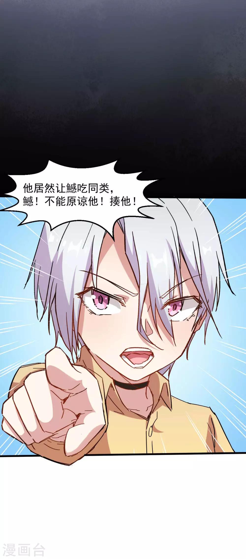 第76话 咸鱼的愤怒23