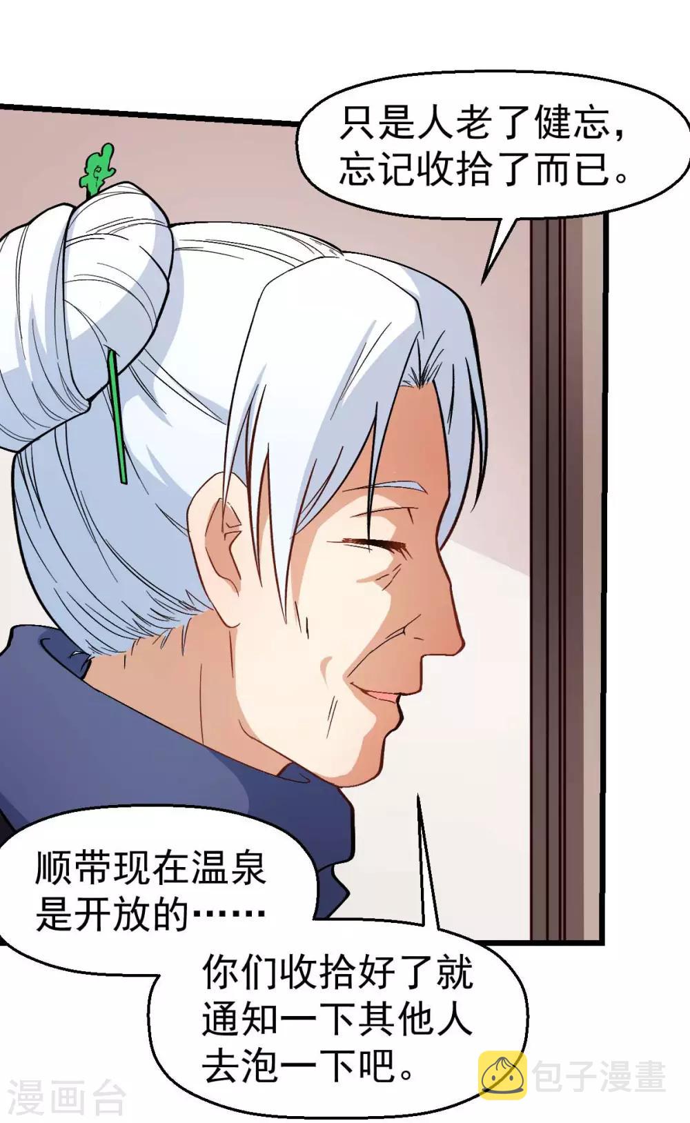 第110话 禁止攀爬20